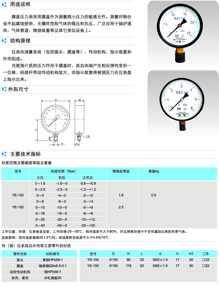 膜盒壓力表參數(shù)