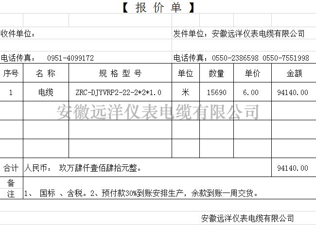 阻燃計(jì)算機(jī)電纜報(bào)價(jià)表